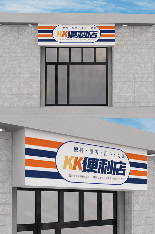 便利店门牌图片-便利店门牌效果图-便利店门牌设计素材下载-众图网