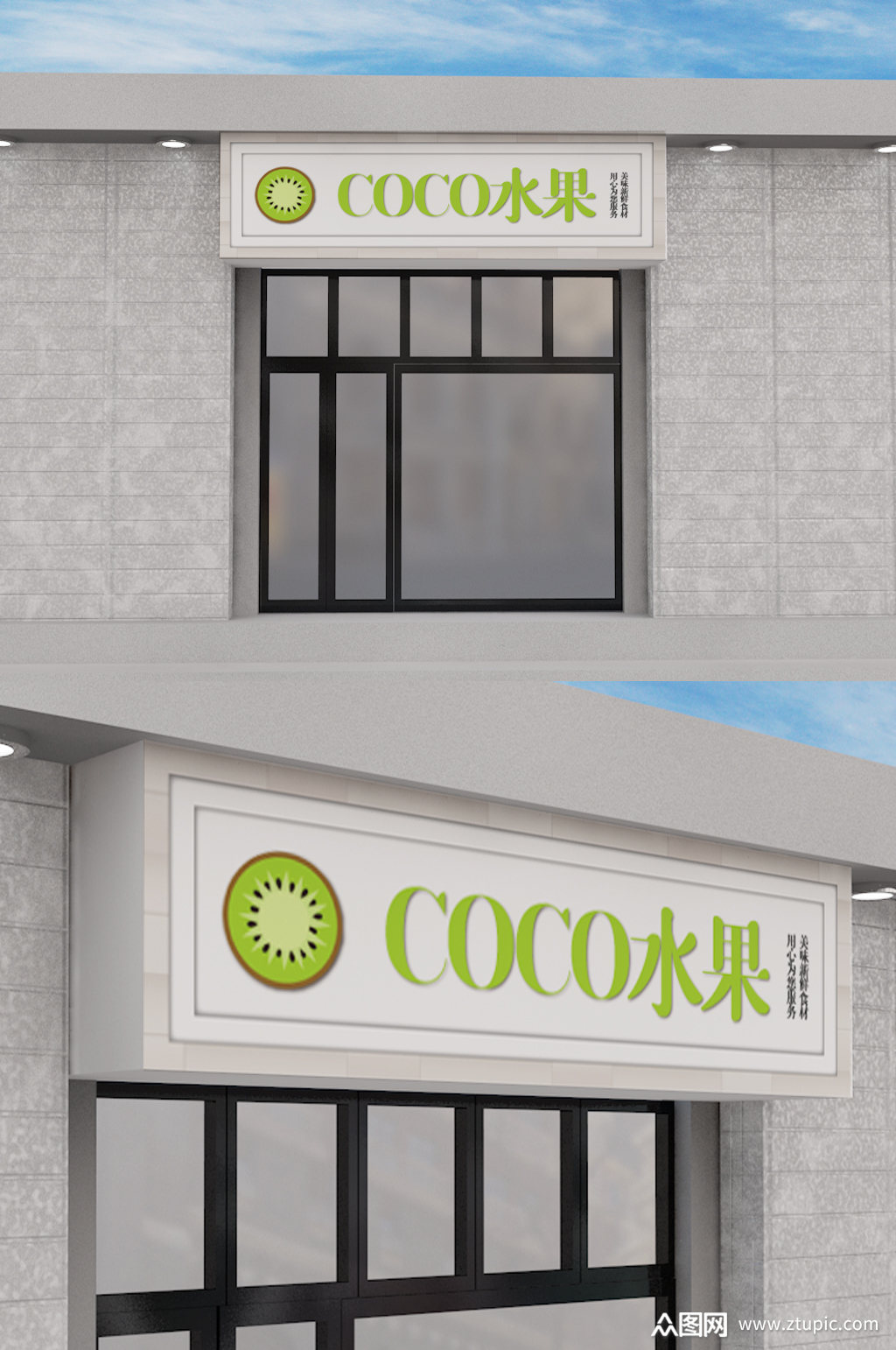 水果店创意原创门头招牌模板设计