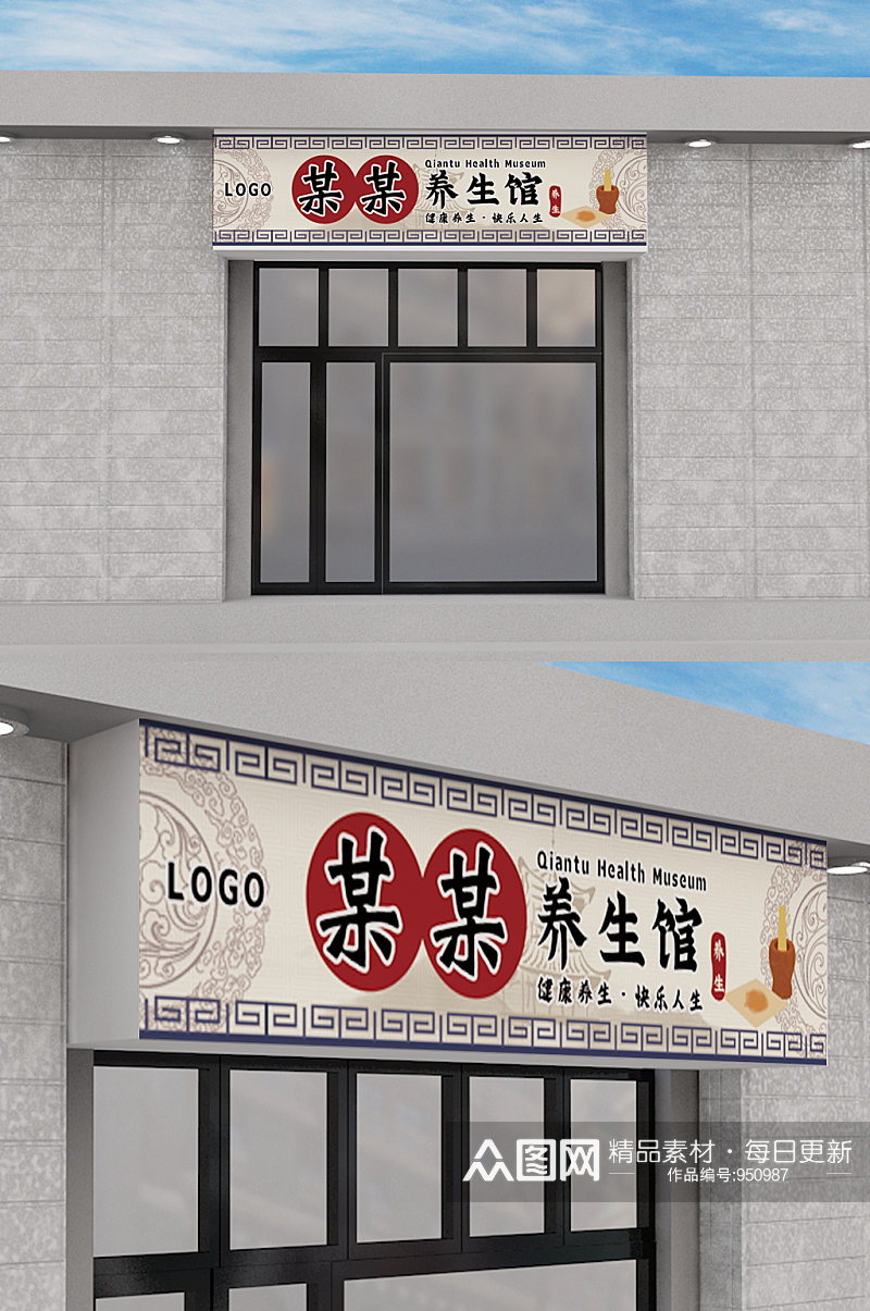 养生馆门头设计中国风红色素材