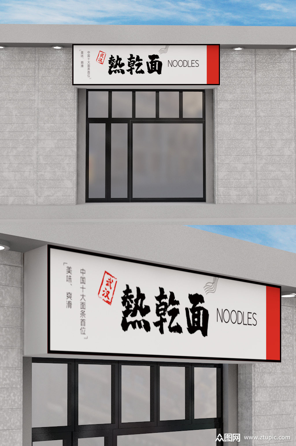 武汉热干面门头餐饮门头