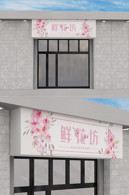 抽象水彩艺术背景浅粉色花店门头设计