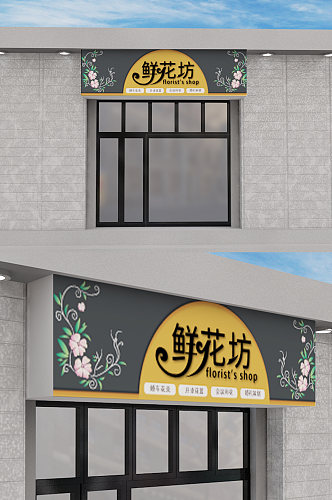 原创小清新花店门头设计