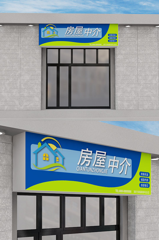 房屋中介地产门头设计-众图网