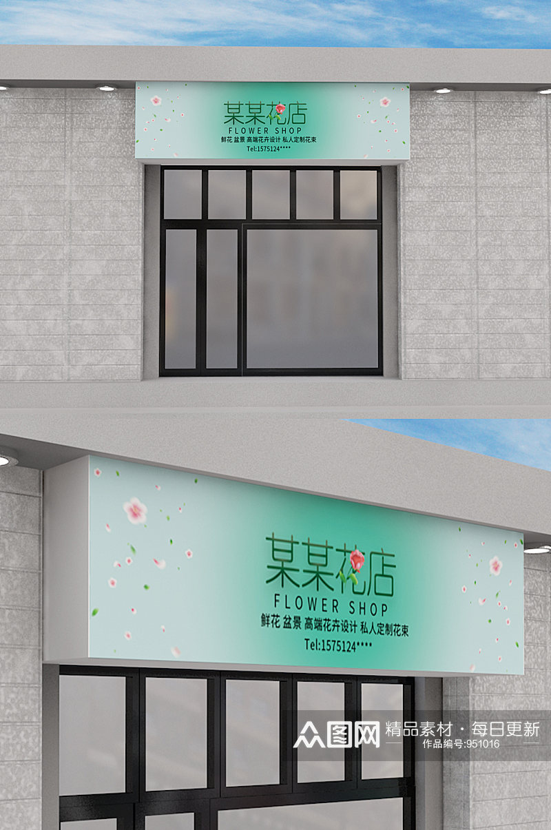 花店门头设计小清新素材