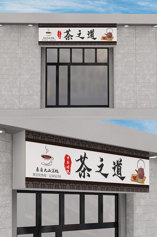茶行茶室茶舍门头设计