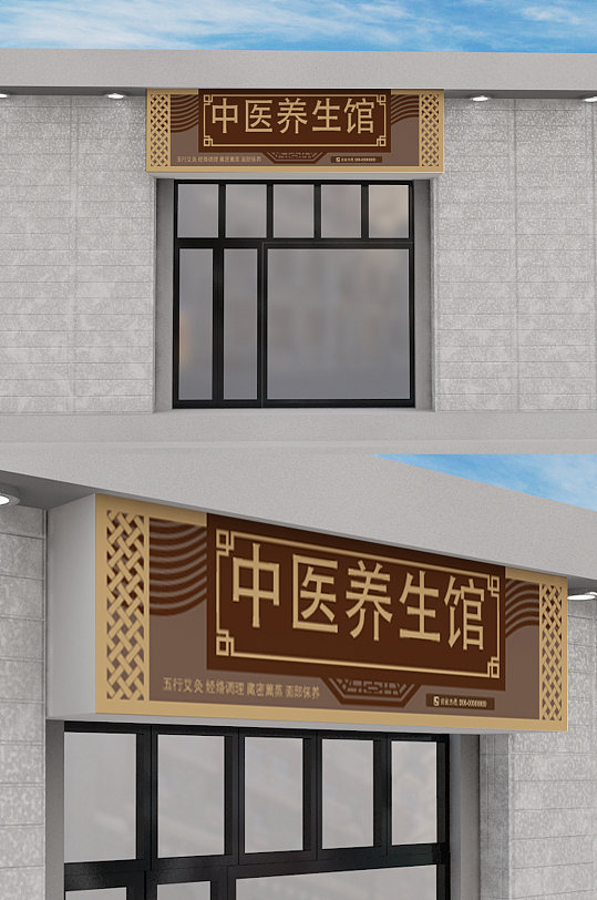 中国风中医养生馆门头设计-众图网