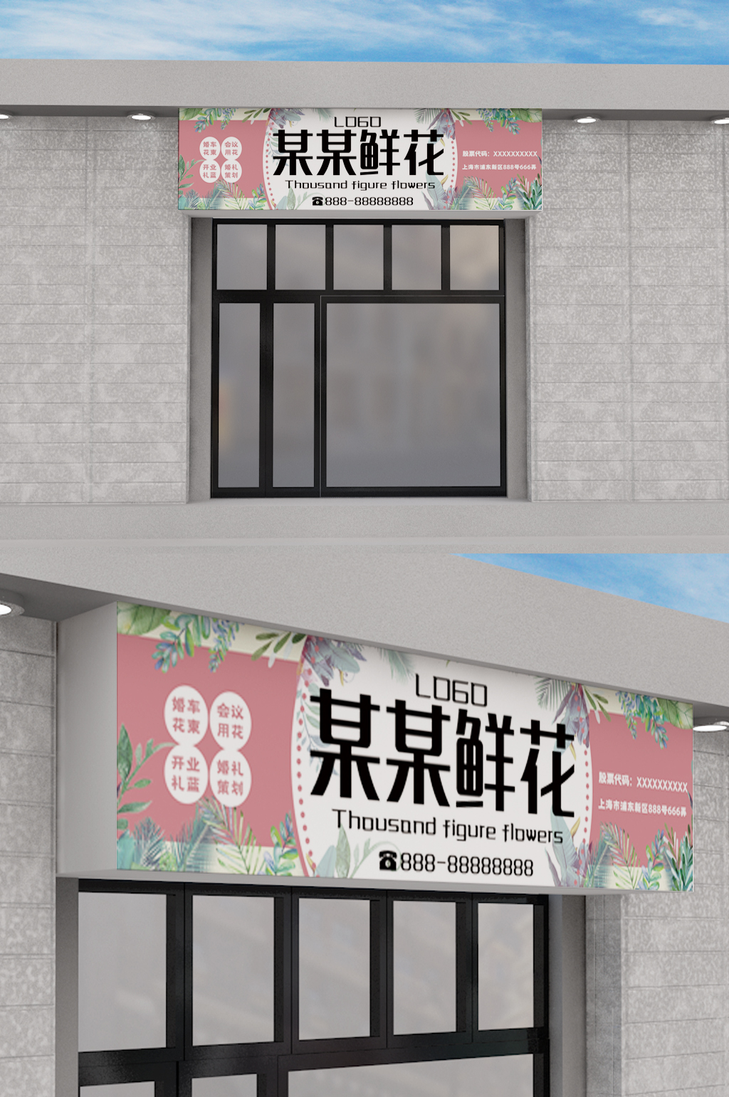 >花店门头设计小清新卡通可爱粉色