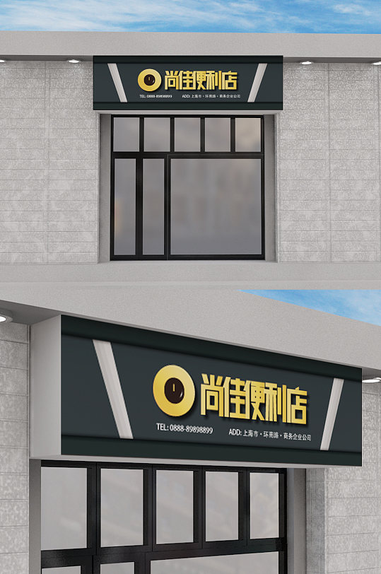 便利店创意门头模板设计