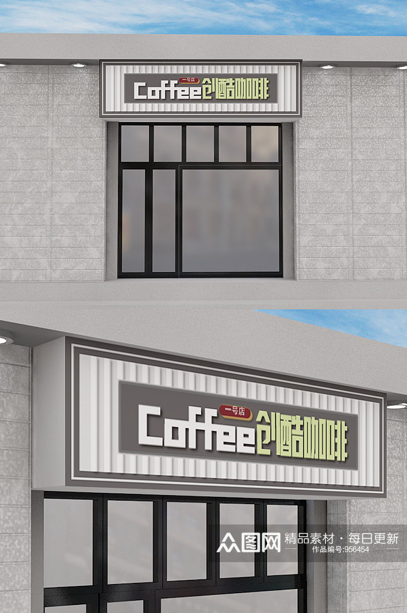 咖啡店创意原创门头模板设计素材
