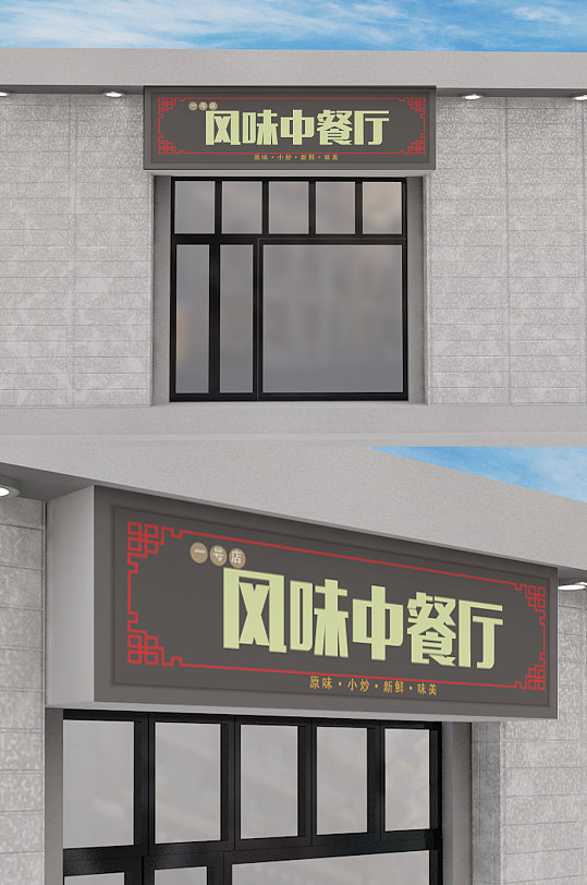 中餐厅创意原创门头模板设计