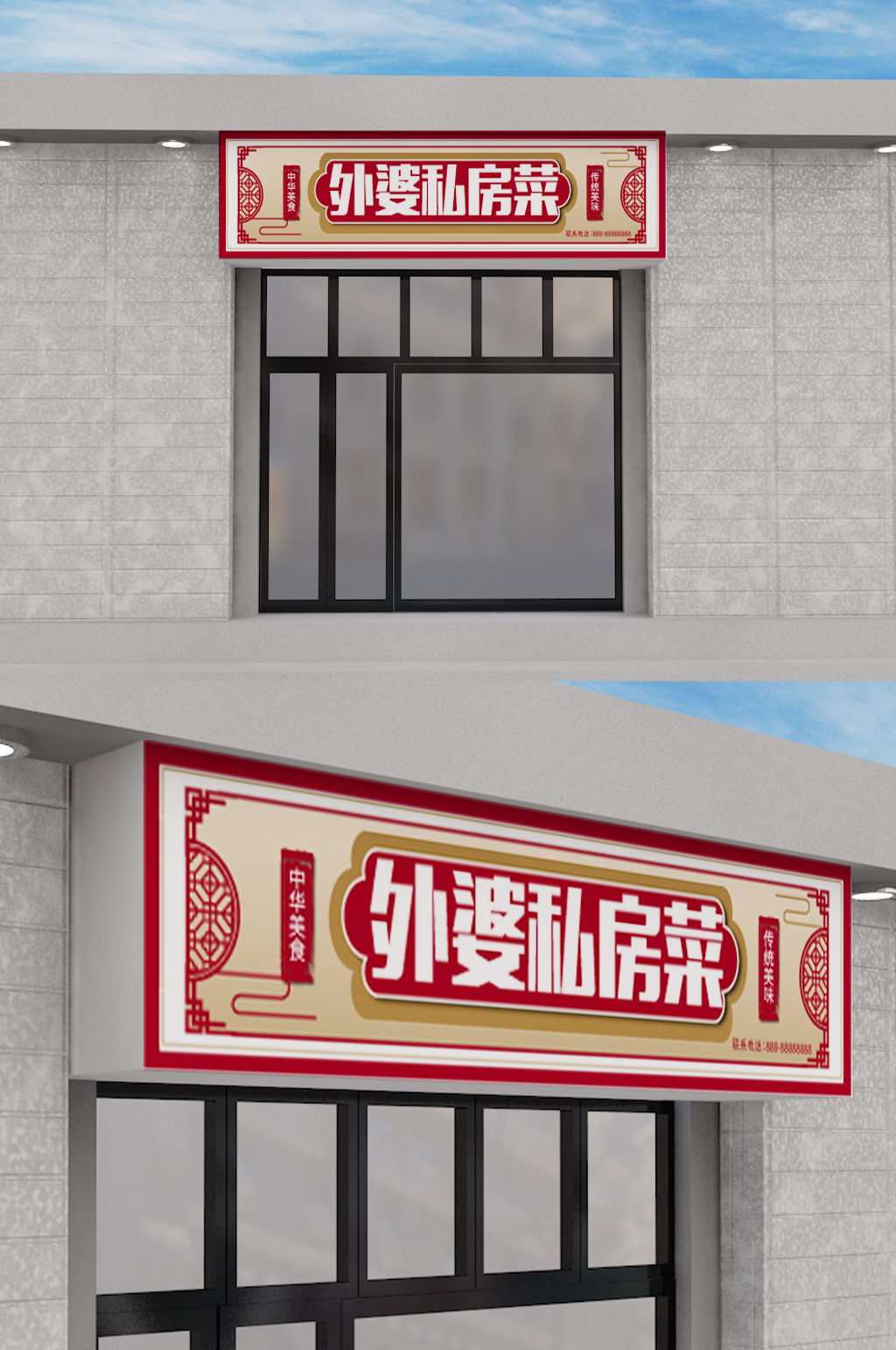私房菜门头设计中国风素材