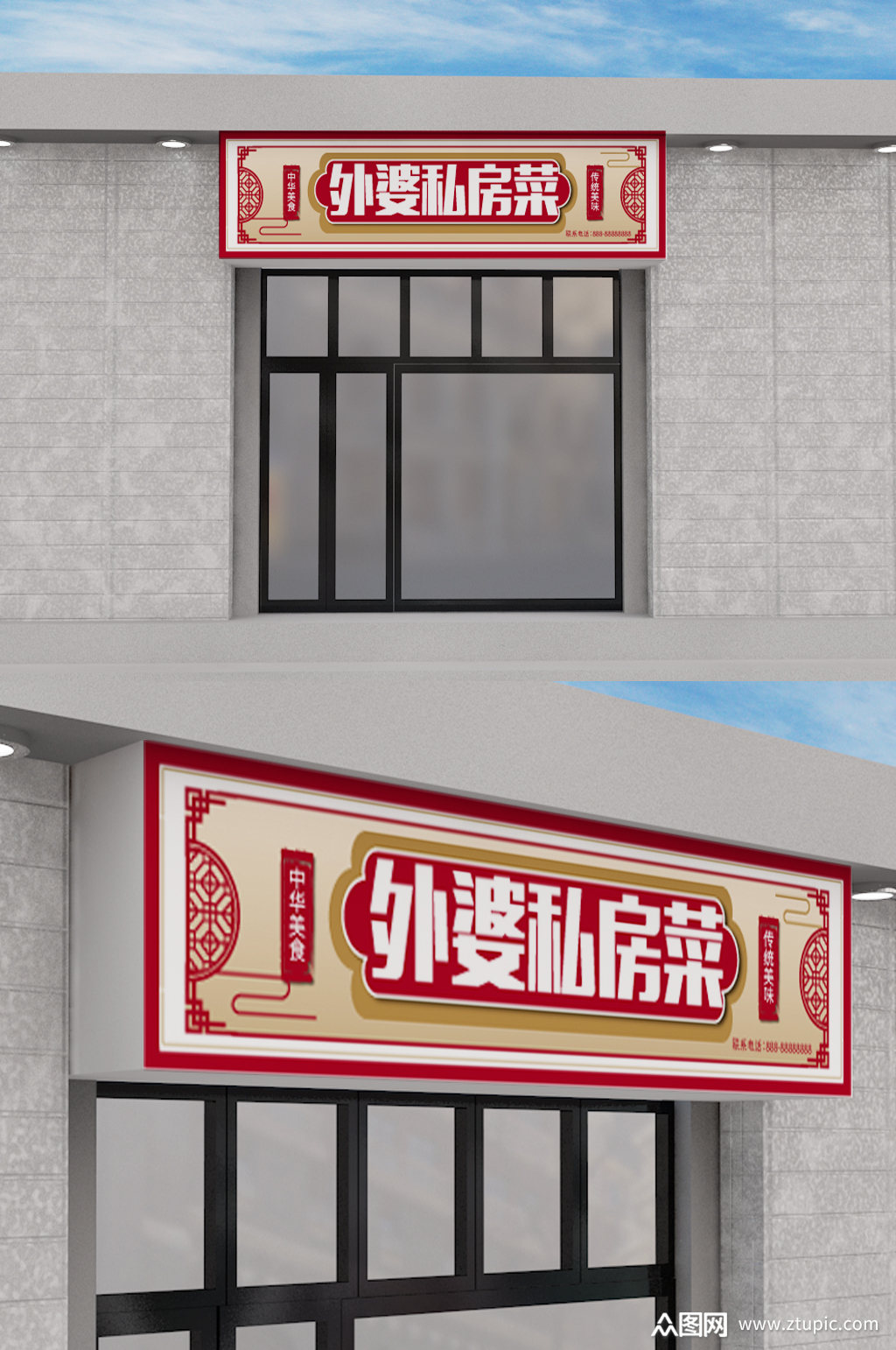 私房菜门头设计中国风