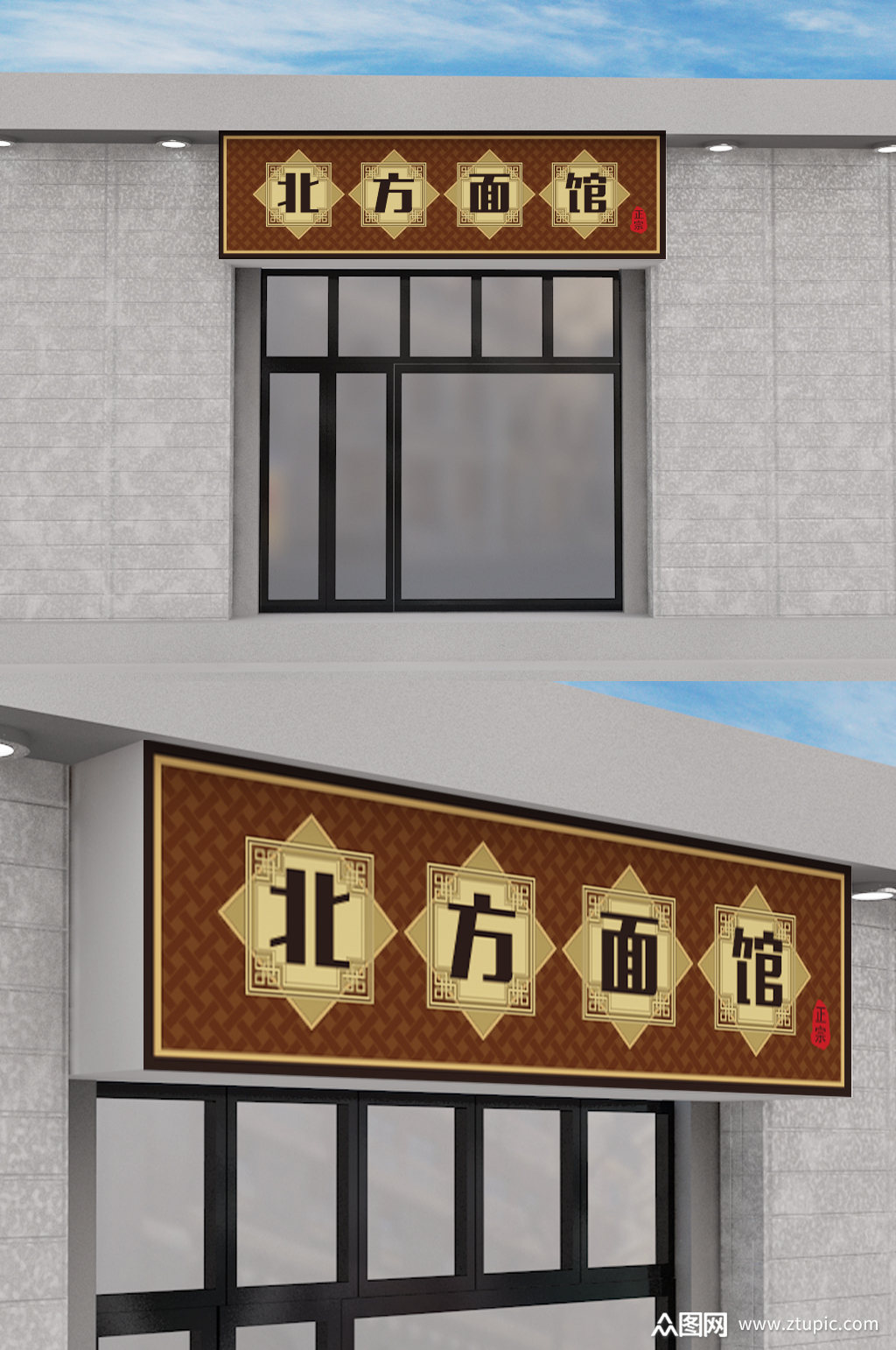 北方面馆门头设计