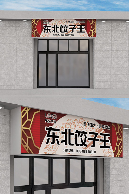 饺子馆门头设计渐变红色边框喜庆-众图网