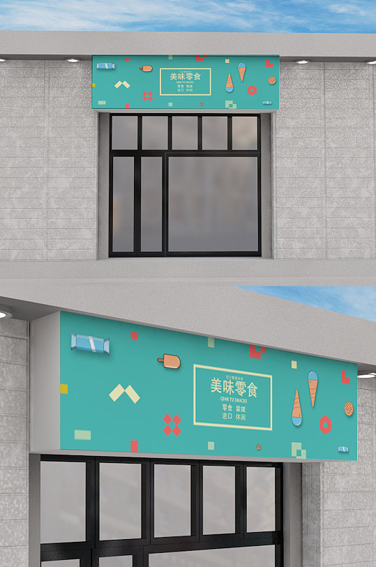 进口零食店门头设计-众图网