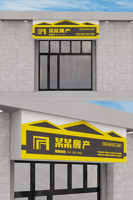 房产地产中介门头店招设计-众图网