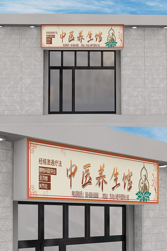 简约养生馆门头设计-众图网