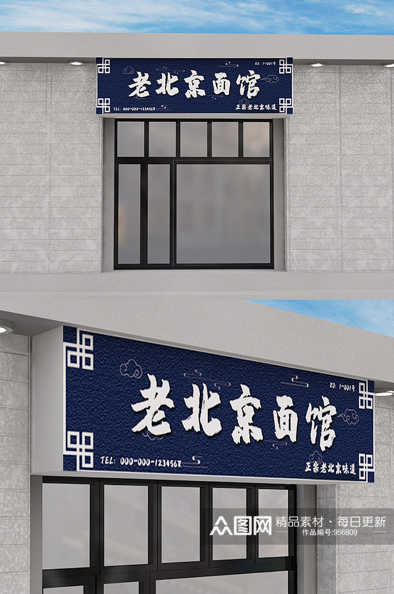 新中式蓝色面馆门头设计素材