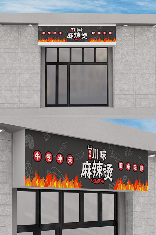 老牛川味麻辣烫门头设计-众图网