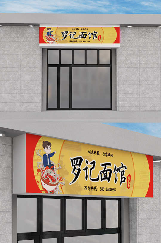 面馆门头设计中国风国潮插画-众图网