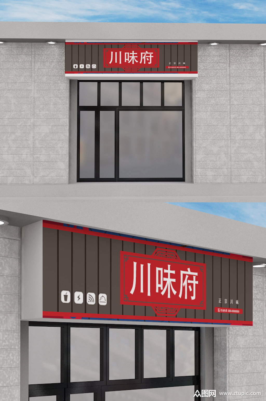 原创简约立体川味餐饮招牌门头设计素材