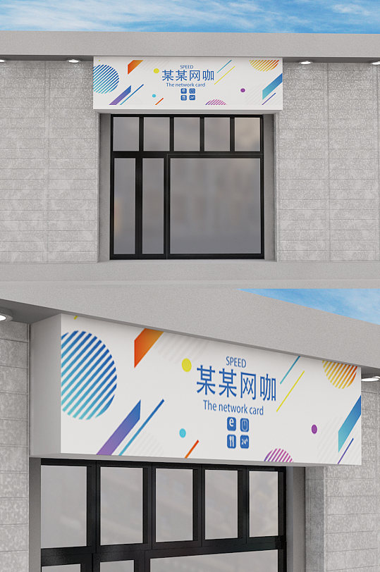 电竞网吧门头设计-众图网