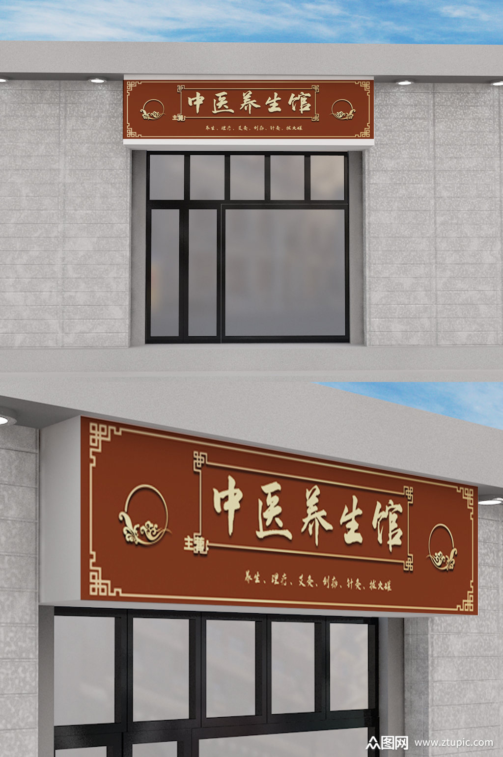 对称式古朴中医养生馆门头设计