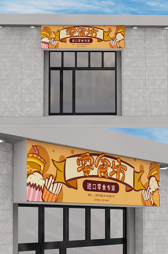 原创手绘零食店门头设计-众图网