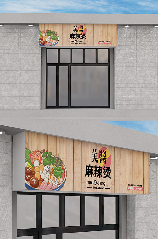 麻辣烫店铺门头设计