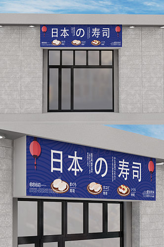 日式餐饮日料门头设计