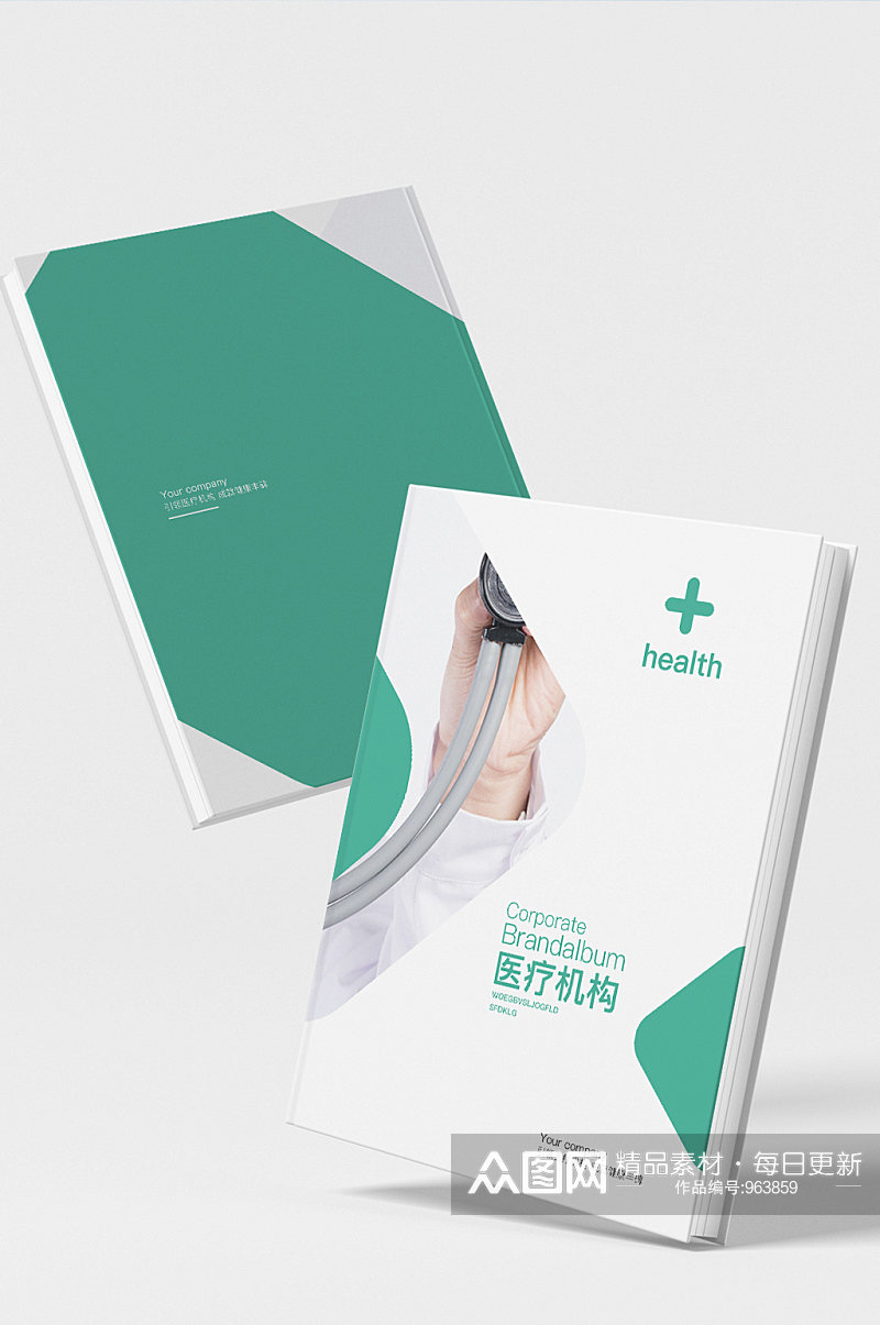 绿色清新简约医疗机构画册封面模板素材
