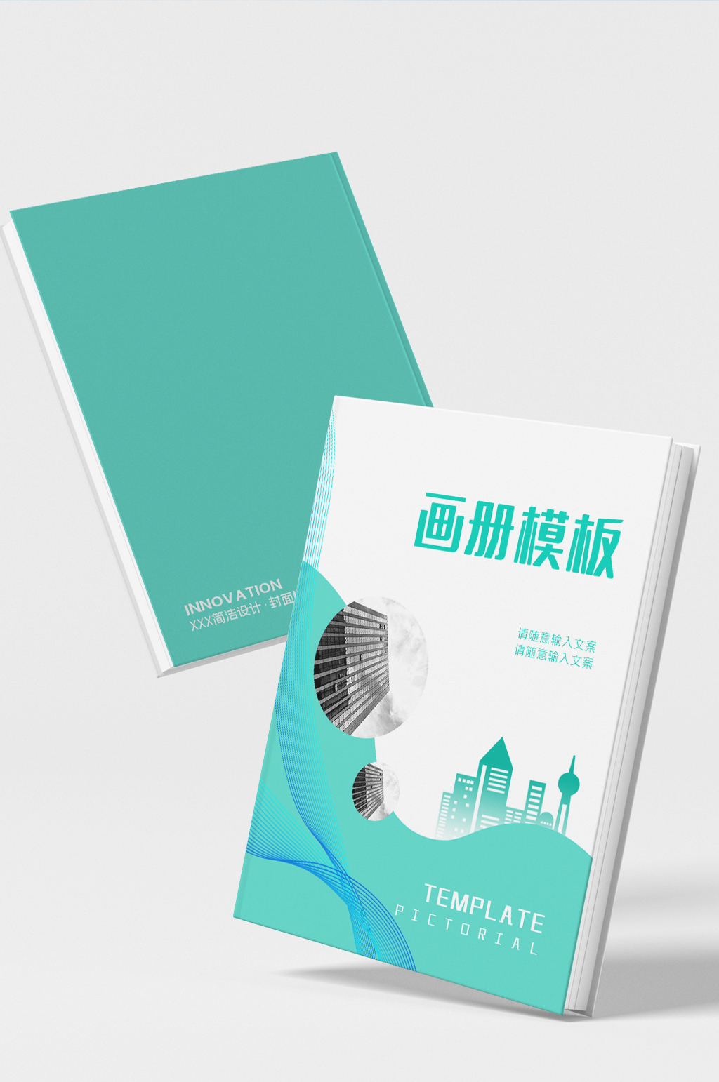 藍(lán)綠色清新企業(yè)畫冊(cè)模板素材