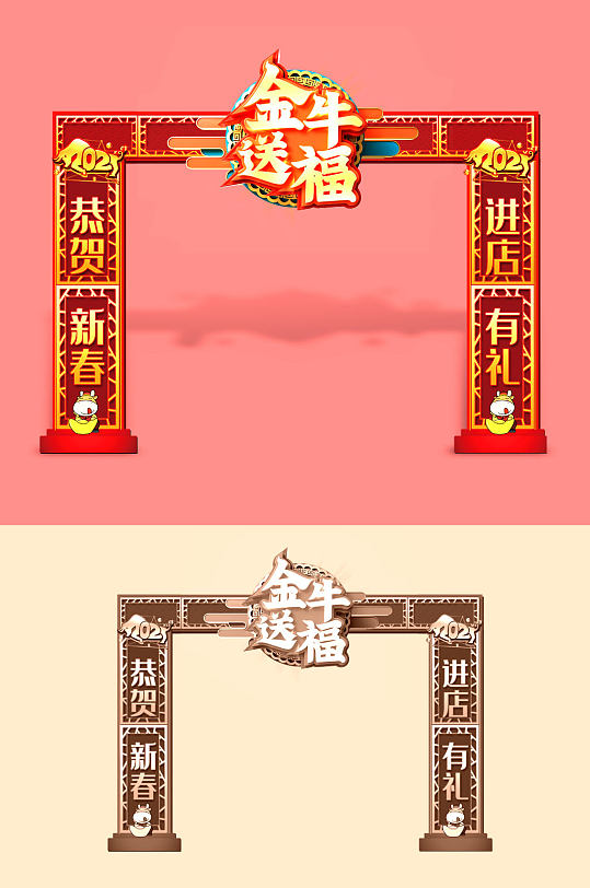 时尚2021牛年门头拱门