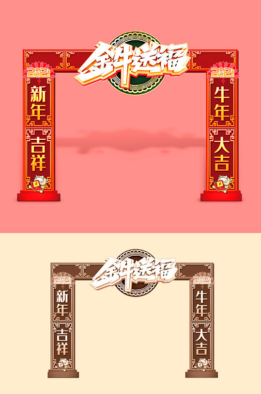 大气时尚2021牛年门头拱门