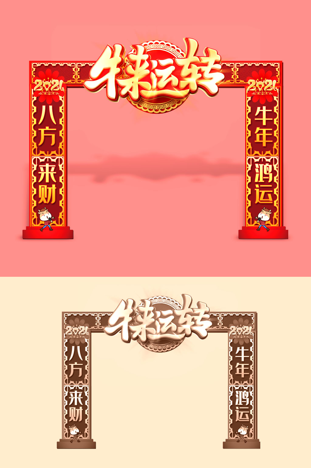 大气喜庆2021金牛拱门素材