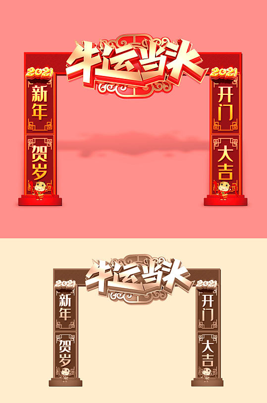 新春牛年美陈手绘匾额新年签新年符卡通卡通圣诞快乐圣诞节拱门地贴