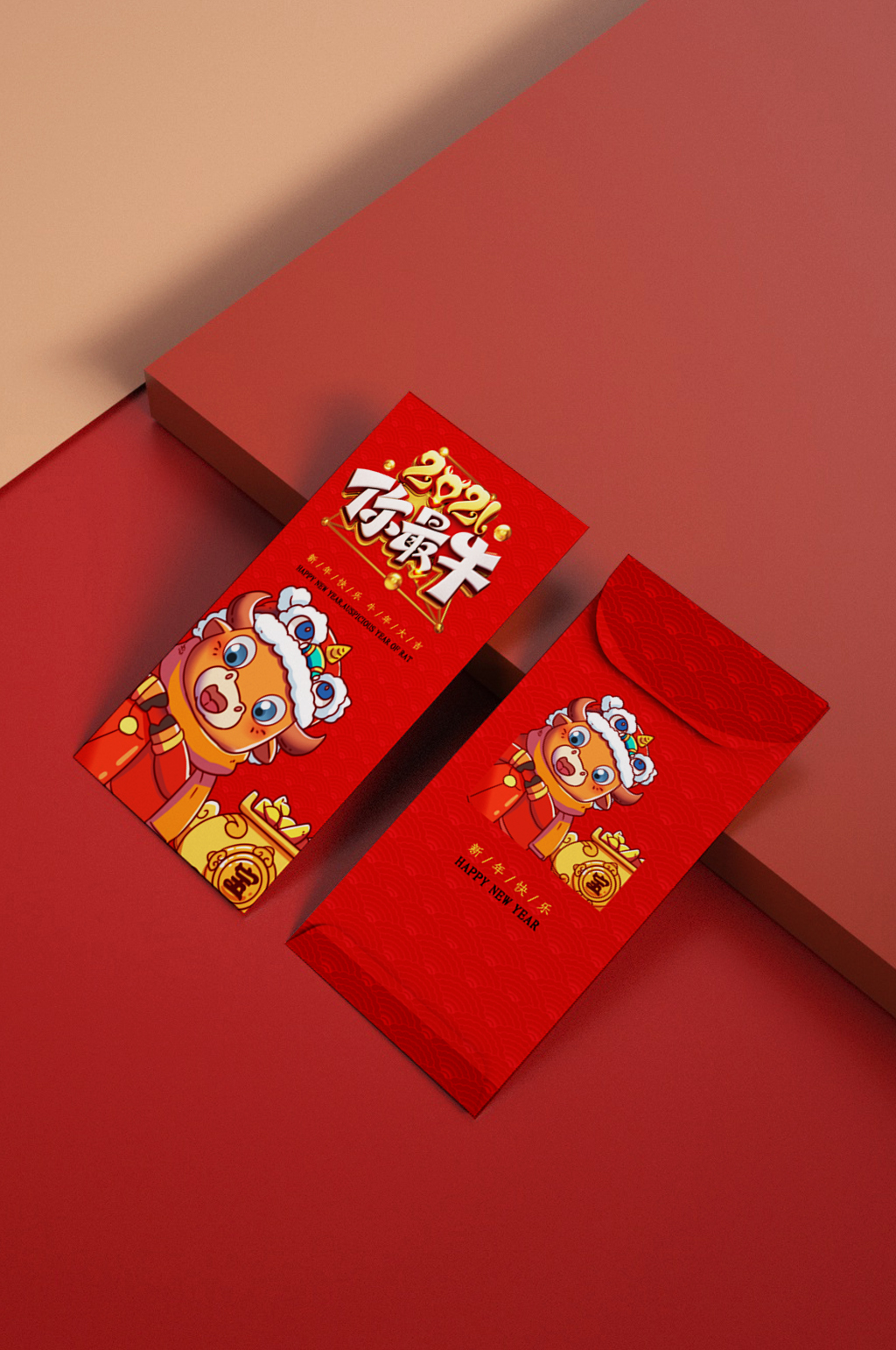 2021你最牛新年红包素材