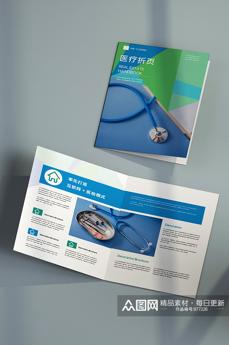 蓝色医疗创意对折页宣传设计模板素材