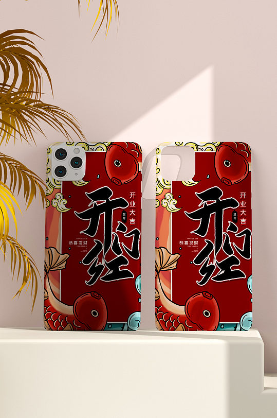 中国风开门红新年手机壳设计