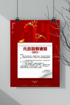 2021春节新年放假通知海报