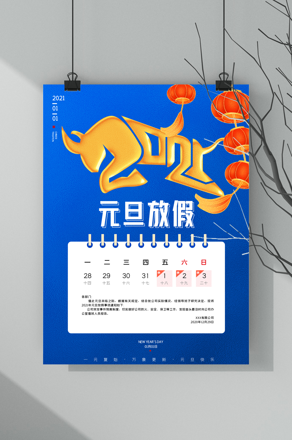 2021喜迎元旦放假通知海报素材