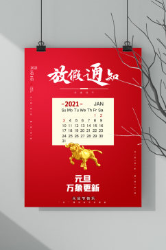 2021新年春节牛年红色元旦放假通知