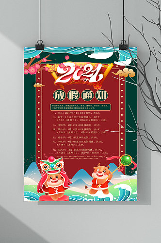 创意中国风2021年元旦快乐放假通知海报