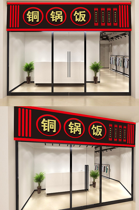 红色铜锅洋芋饭门头模板-众图网