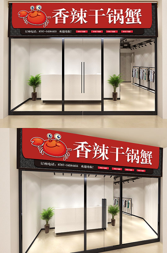 香辣干锅蟹中国风古典门头模板-众图网