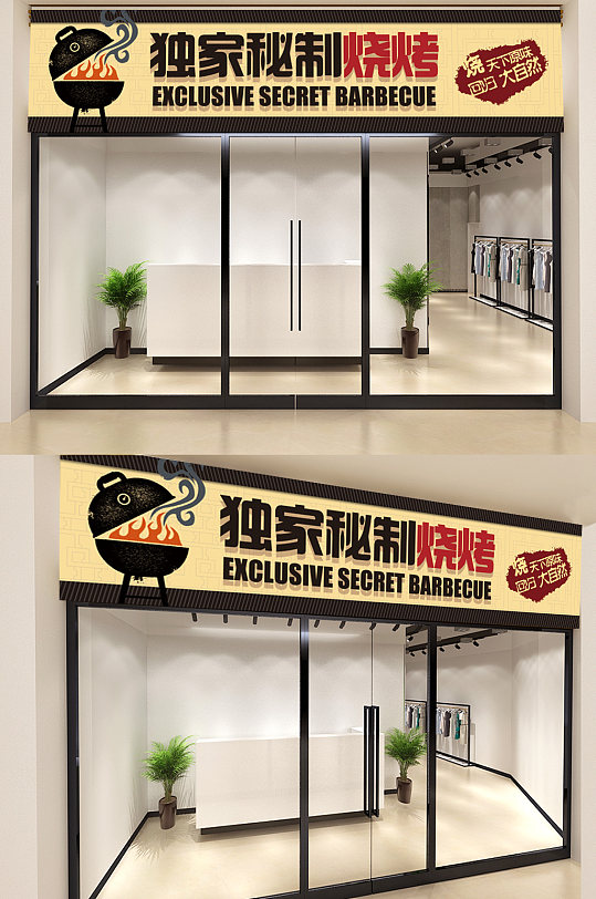 大气烧烤门头模板 炸串店门头-众图网