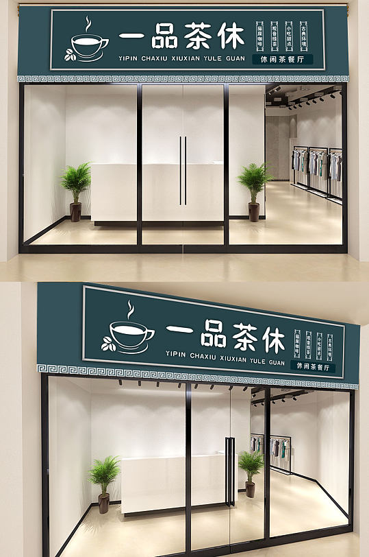 小清新咖啡茶休奶茶店门头模板-众图网
