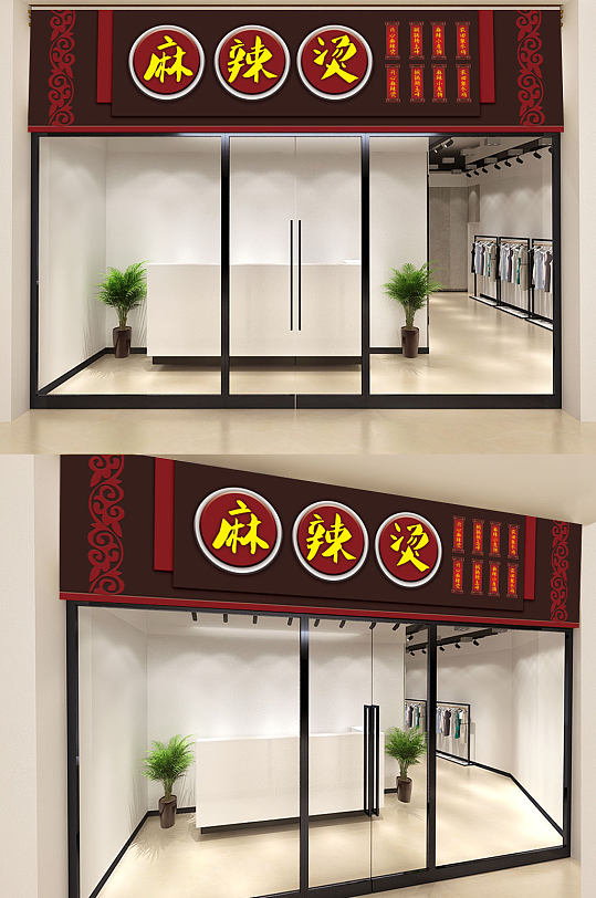 中式古典麻辣烫门头模板-众图网