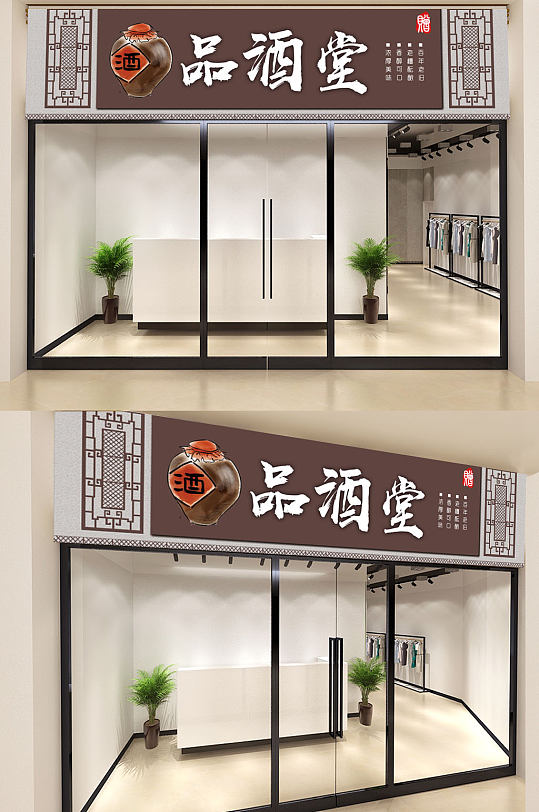 中国风酒馆门头模板-众图网