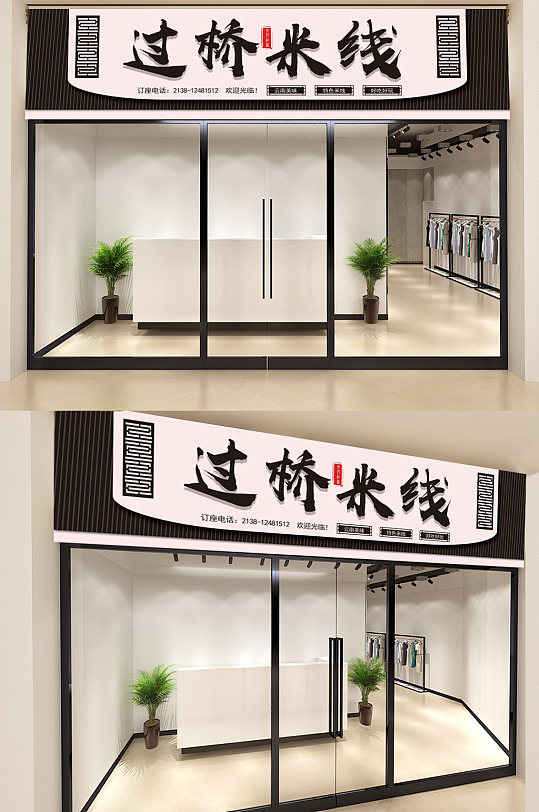 大气昆明过桥米线门头模板-众图网